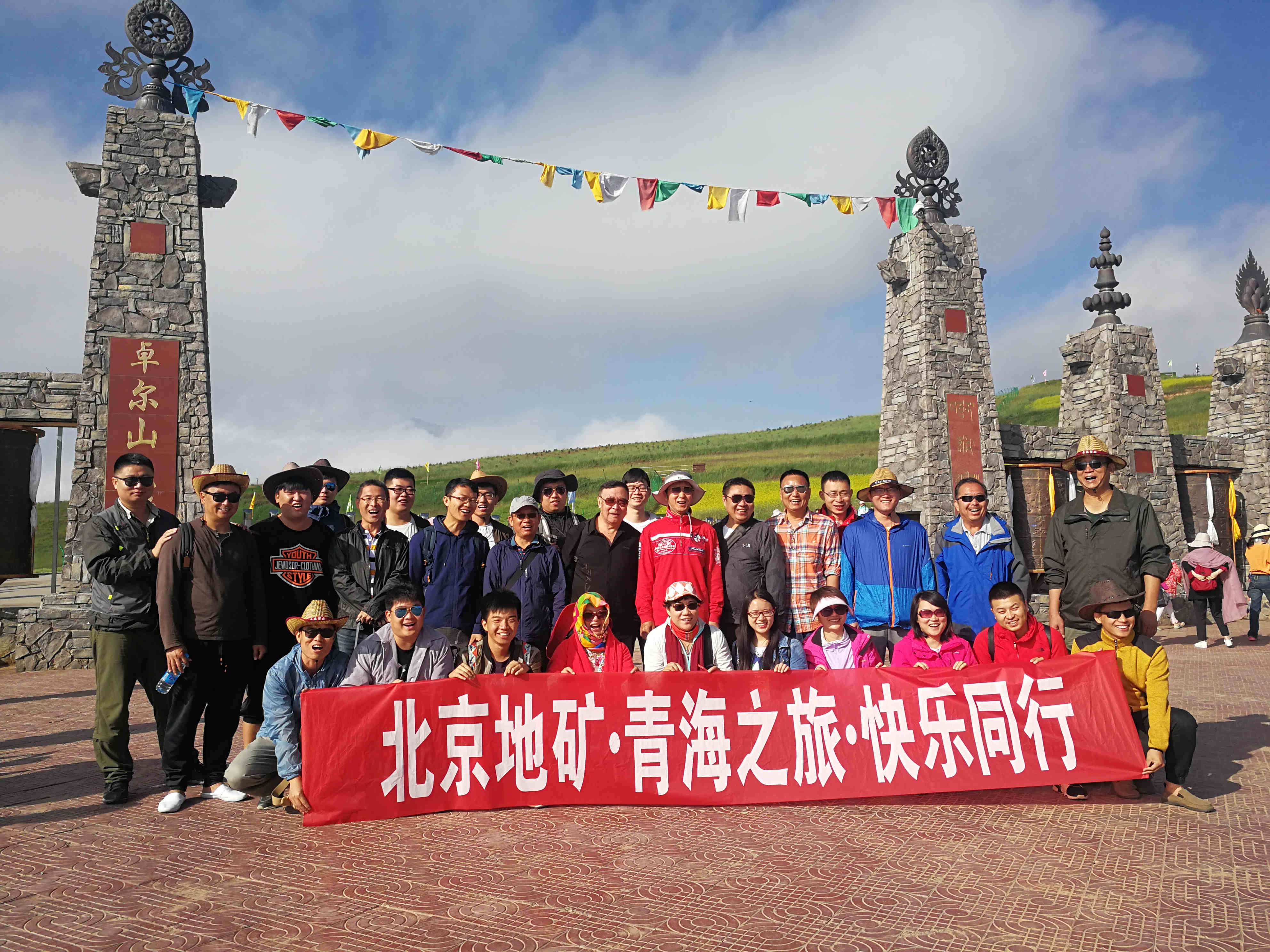 北京地礦2018青海之旅快樂同行！